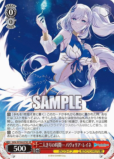 二人きりの時間… パヴォリア・レイネ（HOL/W104-074S）［SR
