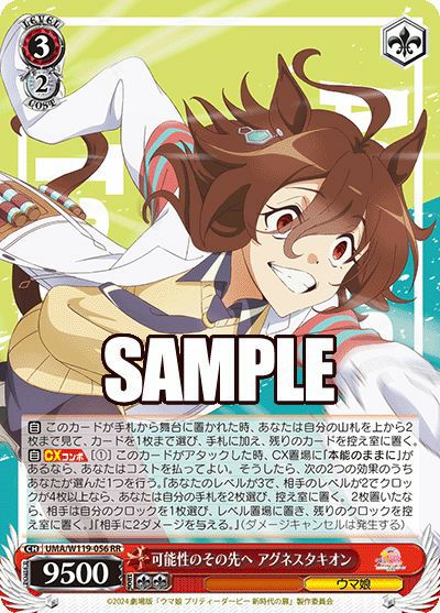 可能性のその先へアグネスタキオンsp　4枚　本能のままにrrr　4枚　おまけ付き 可能性のその先へ アグネスタキオン（UMA/W119-056）［RR］｜ヴァイス