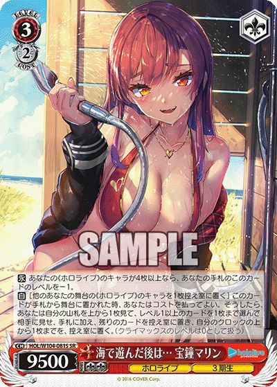 海で遊んだ後は… 宝鐘マリン（HOL/W104-081S）［SR］｜ヴァイス
