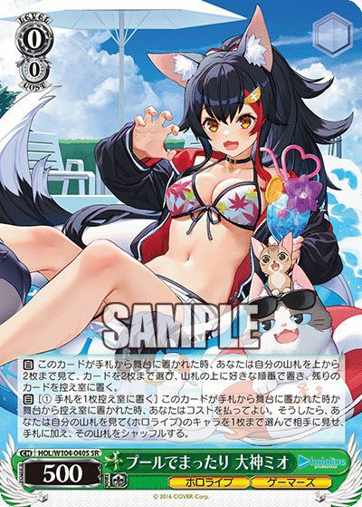 psa10　大神ミオ　プールでまったり　ヴァイスシュヴァルツ プールでまったり 大神ミオ（HOL/W104-040S）［SR］｜ヴァイスシュヴァルツ