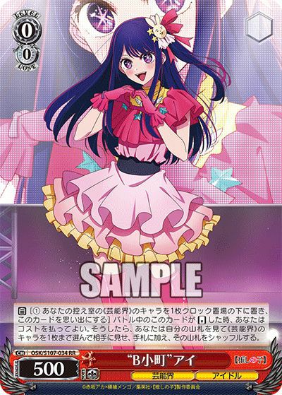 B小町”アイ（OSK/S107-034）［RR］｜ヴァイスシュヴァルツ｜PRICE BASE通販