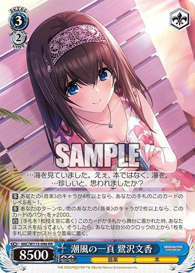 潮風の一頁 鷺沢文香（IMC/W115-096）［RR］｜ヴァイスシュヴァルツ