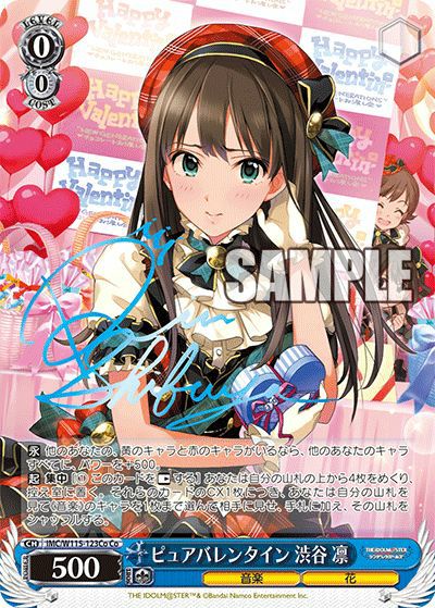 ピュアバレンタイン 渋谷 凛（IMC/W115-123Co）［Co］｜ヴァイス