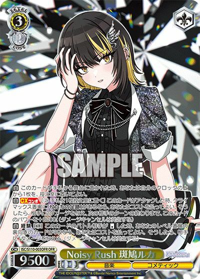 NoisyRush　斑鳩ルカ　サイン箔押しSSP ヴァイス　シャニマス Noisy Rush 斑鳩ルカ ssp サイン入り WS】Noisy Rush 斑鳩ルカ(箔押し