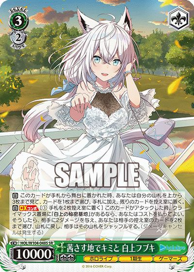 【BGS10】白上フブキ　茜さす地でキミと SR 茜さす地でキミと 白上フブキ（HOL/W104-048S）［SR］｜ヴァイス