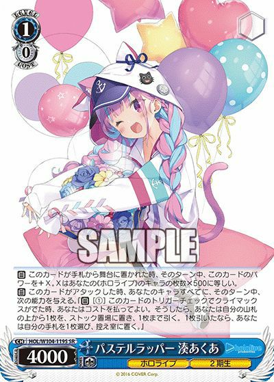 パステルラッパー 湊あくあ（HOL/W104-119S）［SR］｜ヴァイスシュヴァルツ