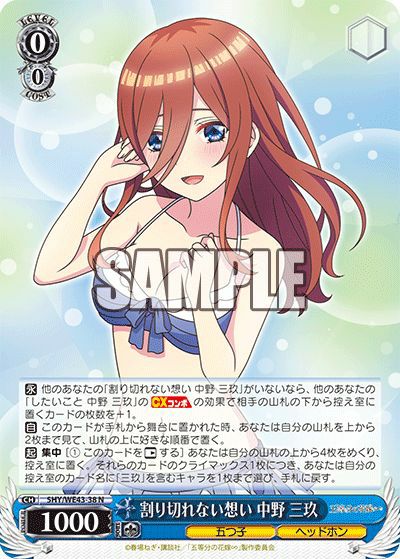 割り切れない想い 中野 三玖（5HY/WE43-38）［N］｜ヴァイスシュヴァルツ