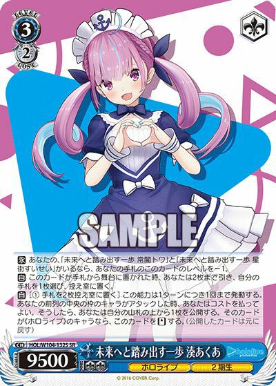 未来へと踏み出す一歩 湊あくあ（HOL/W104-132S）［SR］｜ヴァイス