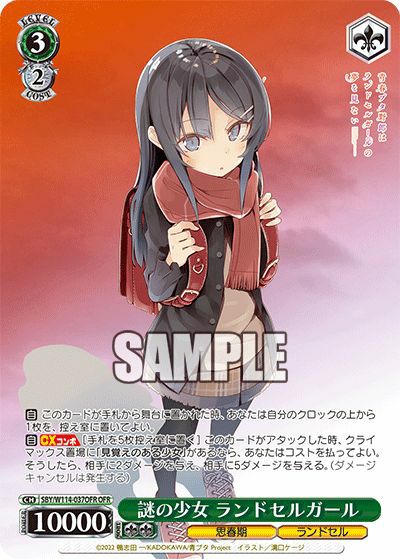 謎の少女 ランドセルガール（SBY/W114-037OFR）［OFR］｜ヴァイス