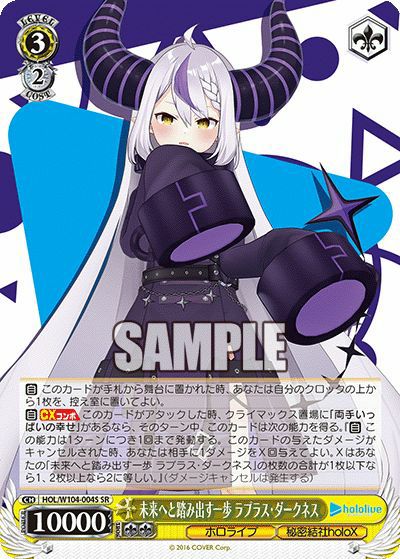 未来へと踏み出す一歩 ラプラス・ダークネス（HOL/W104-004S）［SR］
