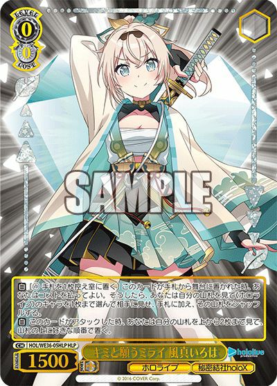 ヴァイス ホロライブ キミと願うミライ 風真いろは sp キミと願うミライ 風真いろは（HOL/WE36-05HLP）［HLP］｜ヴァイス