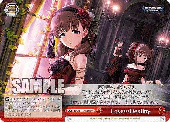 Love∞Destiny（IMC/W115-088R）［RRR］｜ヴァイスシュヴァルツ