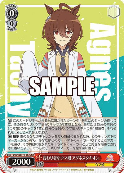 変わり者なウマ娘 アグネスタキオン（UMA/W119-057S）［SR］｜ヴァイス