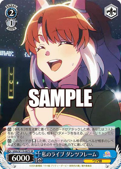 私のライブ ダンツフレーム（UMA/W119-087S）［SR］｜ヴァイスシュヴァルツ
