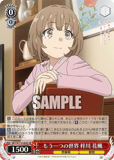 もう一つの世界 梓川 花楓（SBY/W114-064S）［SR］｜ヴァイスシュヴァルツ