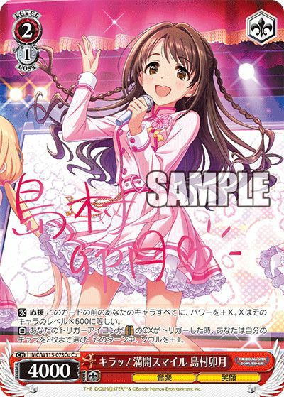 キラッ！満開スマイル 島村卯月（IMC/W115-073Cu）［Cu］｜ヴァイス