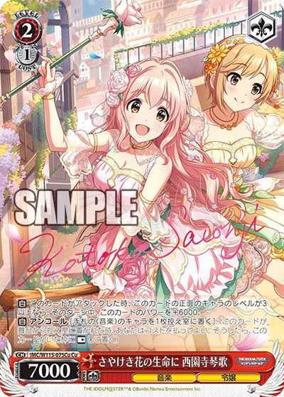 さやけき花の生命に 西園寺琴歌（IMC/W115-075Cu）［Cu］｜ヴァイス