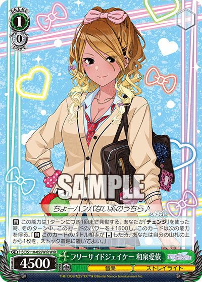 ヴァイスシュヴァルツ アイドルマスター　和泉愛依 SSP フリーサイドジェイケー 和泉愛依（ISC/S110-055WIR）［WIR