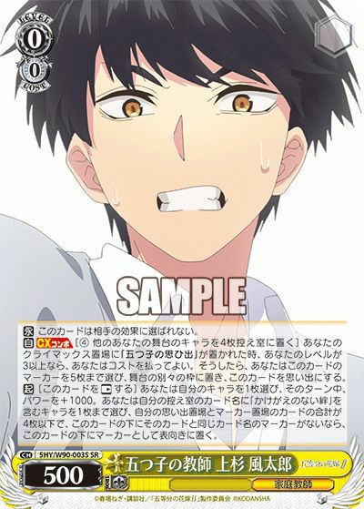 五つ子の教師 上杉 風太郎（5HY/W90-003S）［SR］｜ヴァイスシュヴァルツ