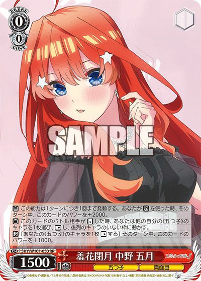 羞花閉月 中野 五月（5HY/W101-050）［RR］｜ヴァイスシュヴァルツ