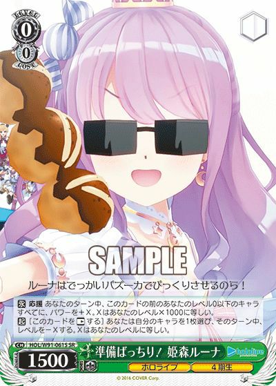 準備ばっちり！ 姫森ルーナ（HOL/W91-061S）［SR］｜ヴァイスシュヴァルツ