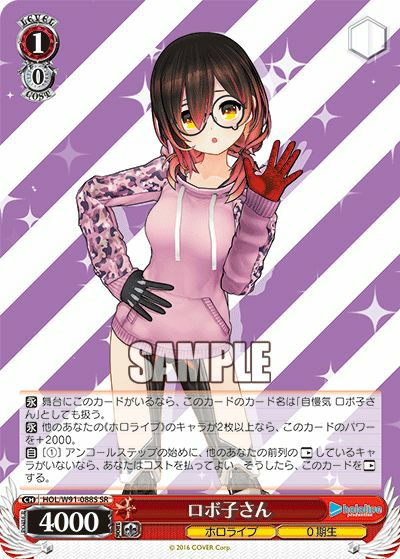 尾丸ポルカ（HOL/W91-085S）［SR］｜ヴァイスシュヴァルツ｜PRICE BASE通販