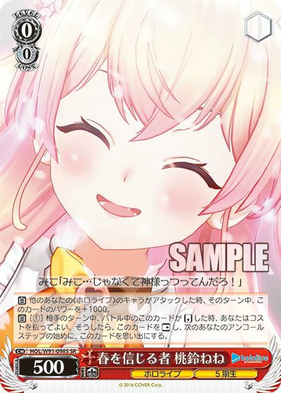 尾丸ポルカ（HOL/W91-085S）［SR］｜ヴァイスシュヴァルツ｜PRICE BASE通販