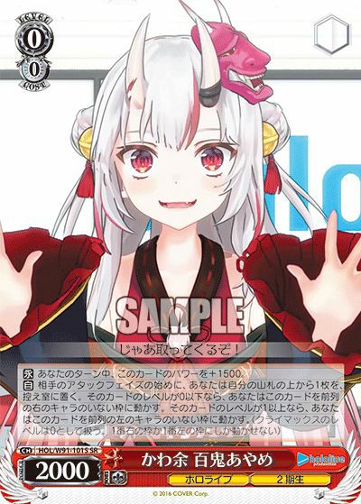 かわ余 百鬼あやめ（HOL/W91-101S）［SR］｜ヴァイスシュヴァルツ