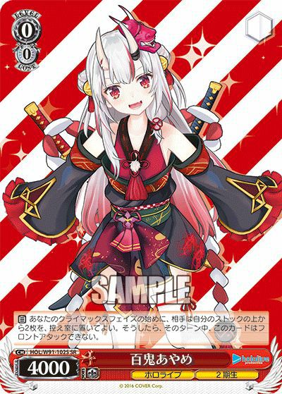 百鬼あやめ（HOL/W91-102S）［SR］｜ヴァイスシュヴァルツ｜PRICE BASE通販
