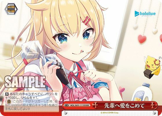 尾丸ポルカ（HOL/W91-085S）［SR］｜ヴァイスシュヴァルツ｜PRICE BASE通販