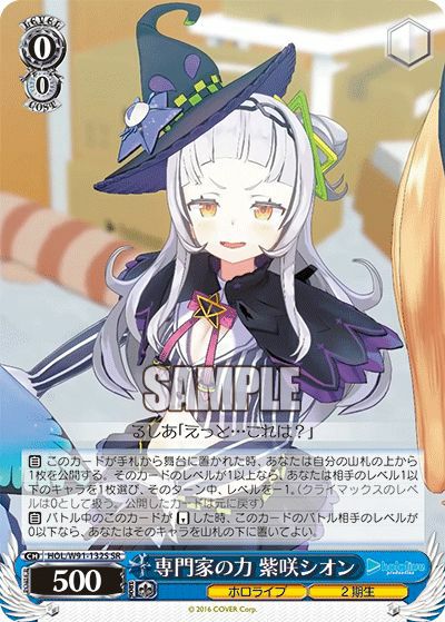 百鬼あやめ（HOL/W91-102S）［SR］｜ヴァイスシュヴァルツ｜PRICE BASE通販