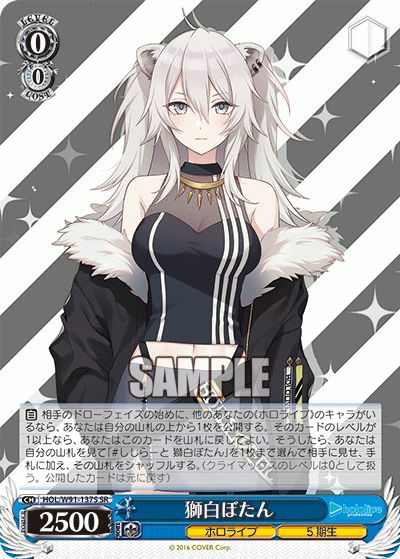 未来へと踏み出す一歩 獅白ぼたん SP ヴァイスシュヴァルツ サイン