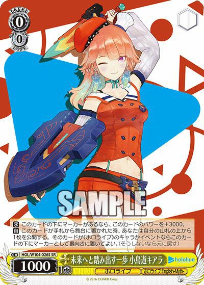 未来へと踏み出す一歩 小鳥遊キアラ（HOL/W104-026S）［SR］｜ヴァイス