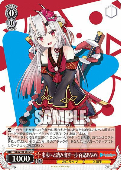 未来へと踏み出す一歩 百鬼あやめ（HOL/W104-083S）［SR］｜ヴァイス