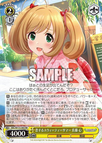 ヴァイスシュヴァルツ　恋するスウィーティーサマー 佐藤 心　SP 恋するスウィーティーサマー 佐藤 心（IMC/W115-003）［RR］｜ヴァイス