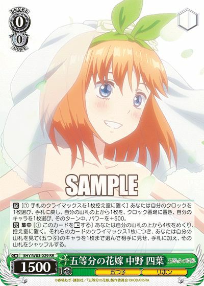 五等分の花嫁 変わりゆく日々 中野四葉 SSP サイン 五等分の