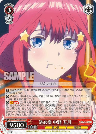 ヴァイスシュヴァルツ　浴衣姿　中野 五月 SSP サイン PSA10 浴衣姿 中野 五月（5HY/W83-064）［RR+］｜ヴァイスシュヴァルツ