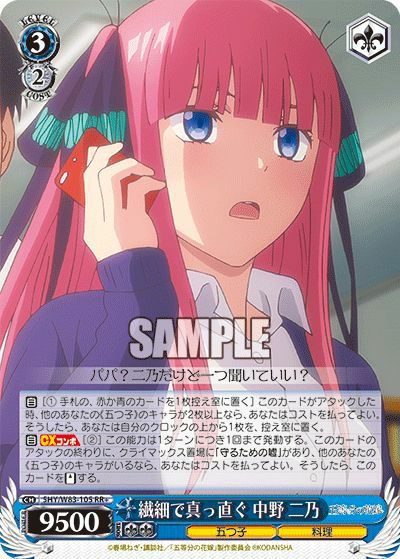 ヴァイスシュヴァルツ　繊細で真っ直ぐ　中野二乃 繊細で真っ直ぐ 中野 二乃（5HY/W83-105）［RR+］｜ヴァイスシュヴァルツ