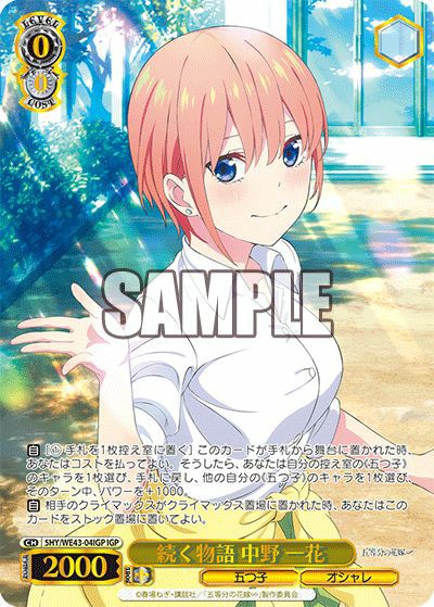 ありがとうの花 中野 五月（5HY/W101-055）［R］｜ヴァイスシュヴァルツ