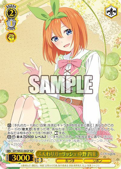 ありがとうの花 中野 五月（5HY/W101-055）［R］｜ヴァイスシュヴァルツ