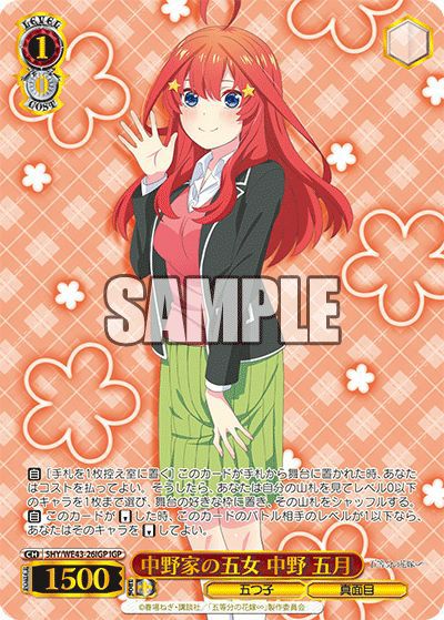 君と進む先 中野 五月（5HY/WE43-13）［N］｜ヴァイスシュヴァルツ