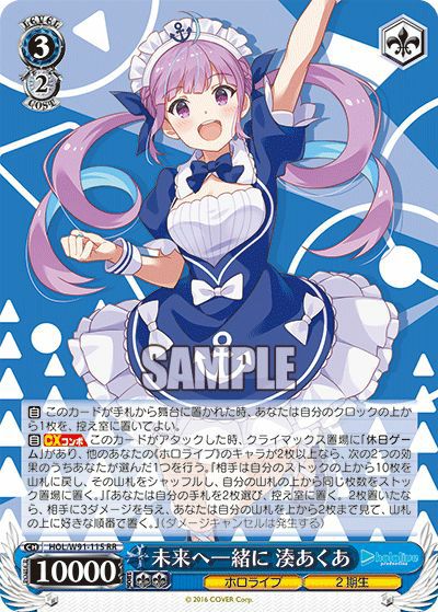 未来へ一緒に 湊あくあ（HOL/W91-115）［RR］｜ヴァイスシュヴァルツ