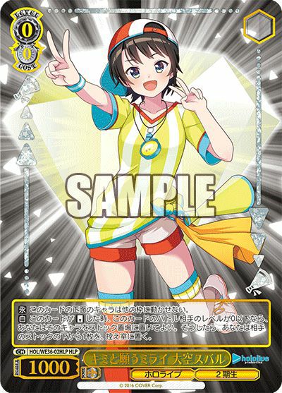 【PSA10】キミと願うミライ　大空スバル SP ヴァイスシュバルツ　ホロライブ キミと願うミライ 大空スバル（HOL/WE36-02HLP）［HLP］｜ヴァイス