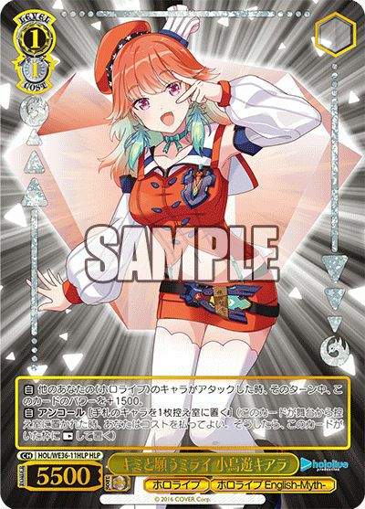 未来へ一緒に 湊あくあ（HOL/W91-115）［RR］｜ヴァイスシュヴァルツ