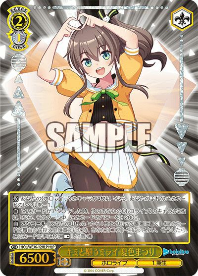未来へ一緒に 湊あくあ（HOL/W91-115）［RR］｜ヴァイスシュヴァルツ