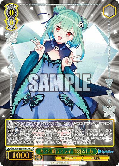 未来へ一緒に 白銀ノエル（HOL/W91-114）［RR］｜ヴァイスシュヴァルツ