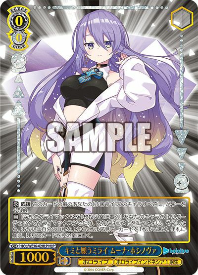 ヴァイスシュヴァルツ　 ホロライブ　キミと願うミライ 一伊那尓栖 （SP） ヴァイスシュヴァルツ】キミと願うミライ オーロ・クロニー | トレカ