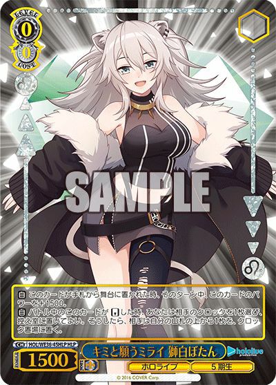 ヴァイスシュヴァルツ　 ホロライブ　キミと願うミライ 一伊那尓栖 （SP） キミと願うミライ 風真いろは（HOL/WE36-05HLP）［HLP］｜ヴァイス