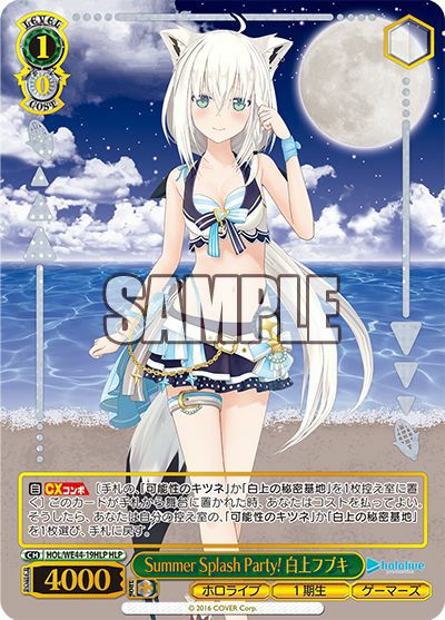 プレミアムブースター ホロライブプロダクション Summer Collection