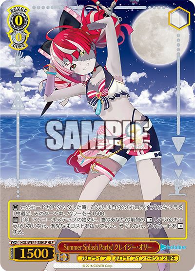 プレミアムブースター ホロライブプロダクション Summer Collection
